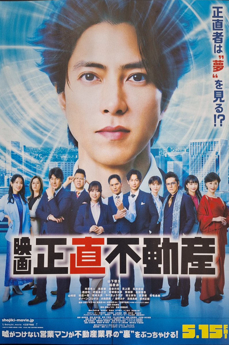 gaidotto's tweet photo. 映画『#正直不動産』
5月15日(金）公開初日からバリアフリー対応です！

嘘がつけない営業マンが不動産業界の“裏”をぶっちゃける！
唯一無二のハートフル不動産コメディ🌪️💕

音声ガイドナレーターは 門田幸子さん🎙 @yukinko_biyori
ハロームービーアプリで誰でもどの劇場でも聴くことができます！

公式サイト・バリアフリー上映情報・音声ガイドの聴き方はリプライにまとめました👇
#山下智久