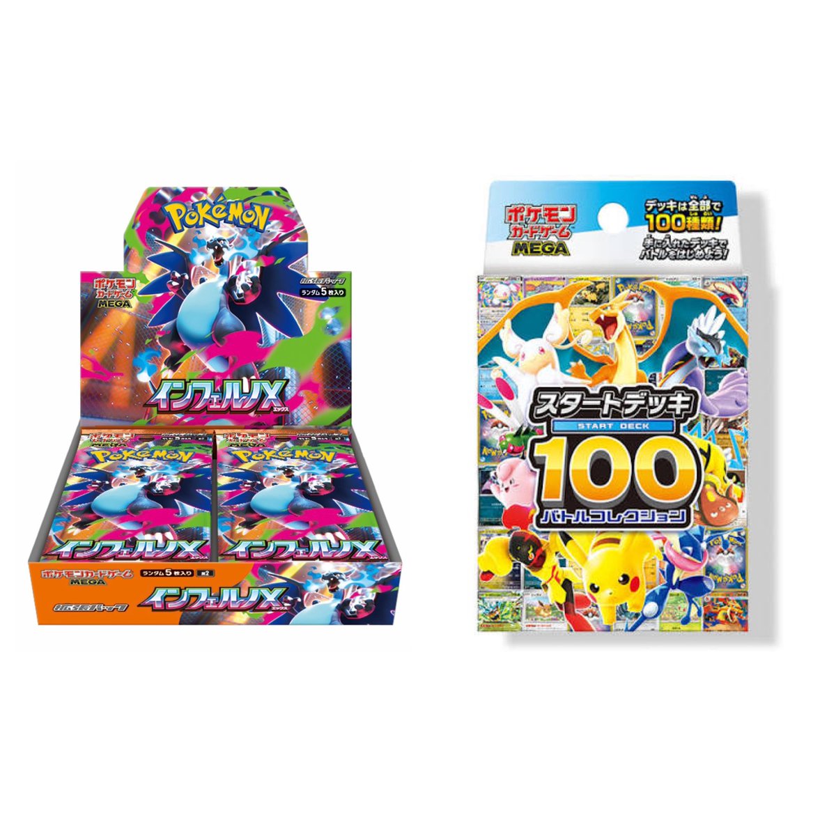 インフェルノX.スタートデッキ100 インフェルノX 2025年9月26日発売