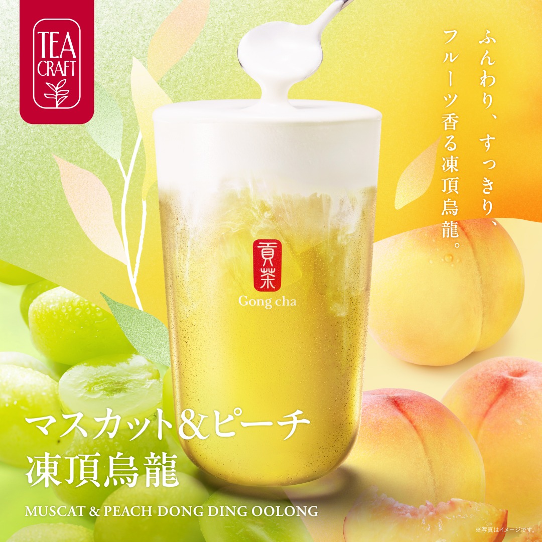 gongcha_japan's tweet photo. ⊱ 情報解禁 ⊰

5/21(木)START

TEACRAFT第二弾
『マスカット&amp;ピーチ 凍頂烏龍』🍑💚

初夏に心地いいさわやかな一杯🌿

✼LINEUP
🤍ミルフォティー
💛ストレートティー
🧡ミルクティー
※詳細は画像をタップしてご確認ください。

気になるドリンクの絵文字をコメントで教えて💬