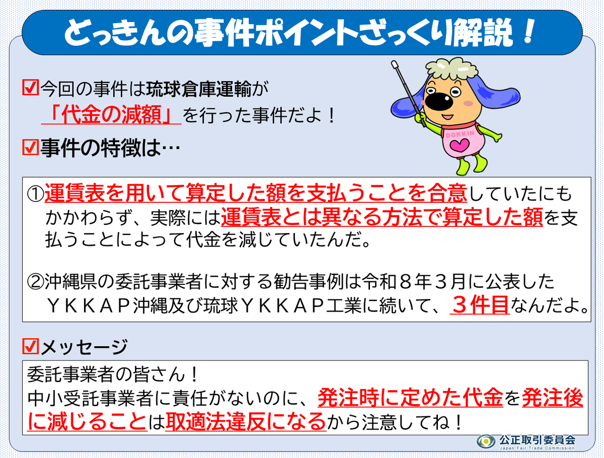 公正取引委員会 (@jftc) / Posts / X