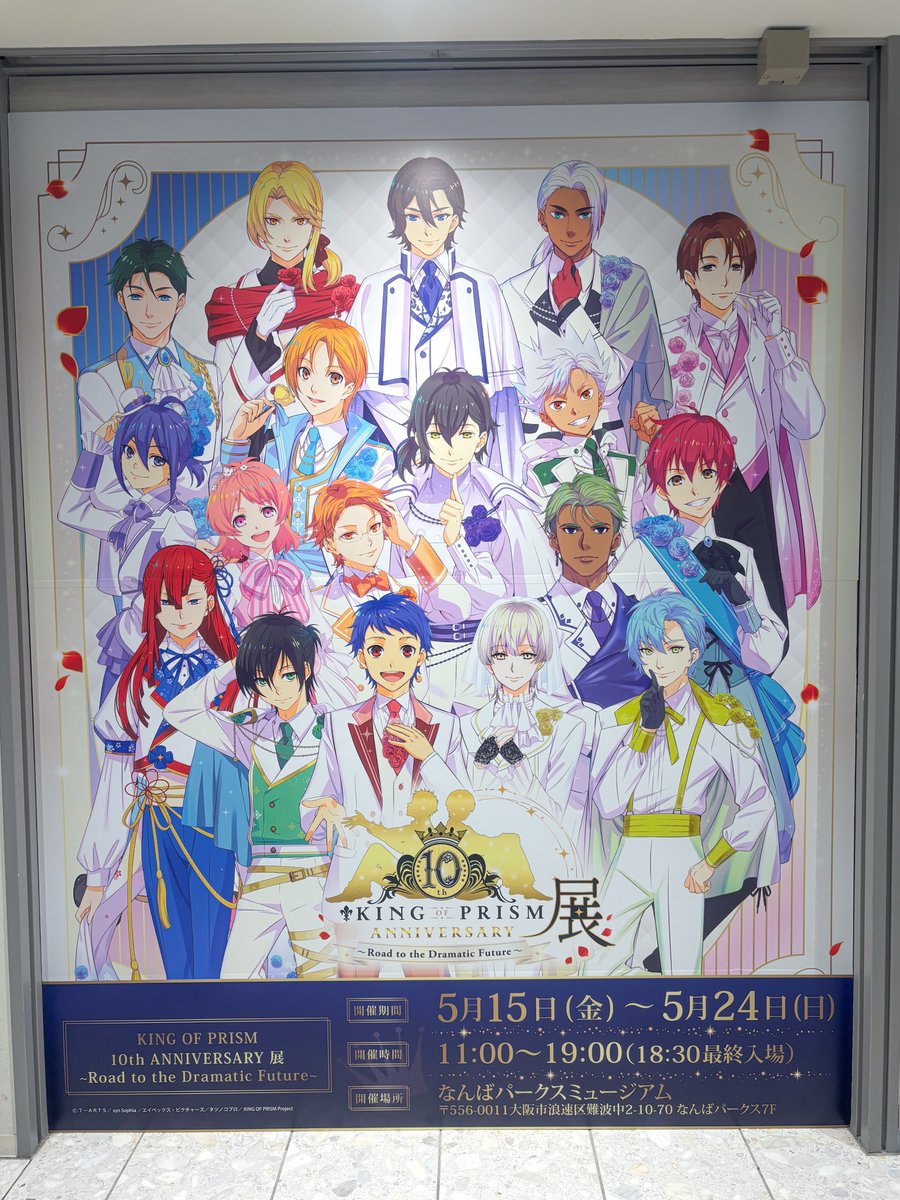 KING OF PRISM 10th ANNIVERSARY展公式 (@kinpri_10thEXH) / Posts / X
