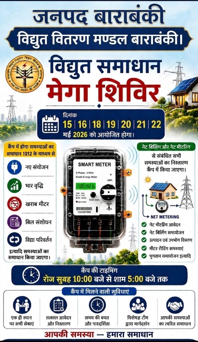 MVVNL Barabanki tweet media