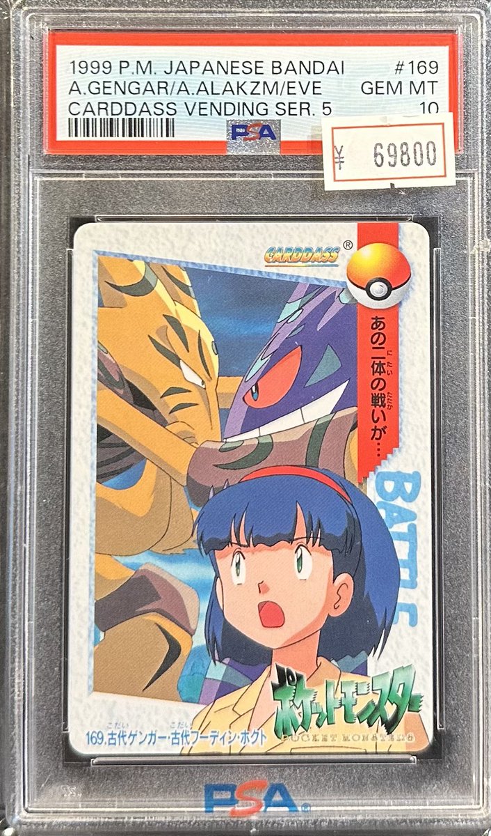 VALUABLE CARD TOKYO 2F 入荷情報📢】 ／ 🆕 【PSA10】169.古代