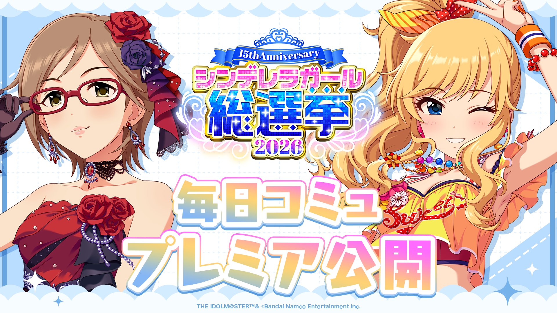 アイドルマスター シンデレラガールズ【ブランド公式】 on X