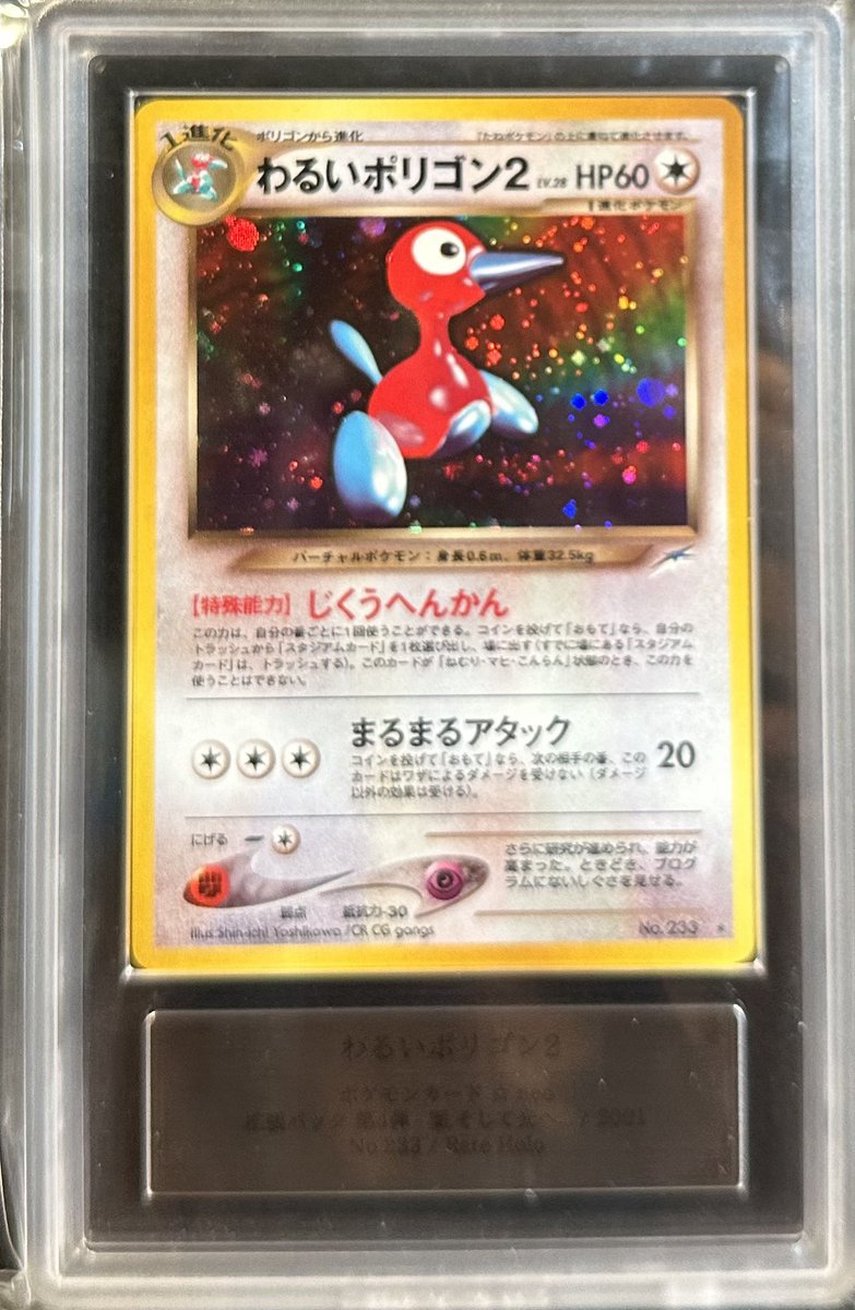 完売情報】 ✨【ARS10＋】旧裏 わるいポリゴン2✨ こちら完売いたし