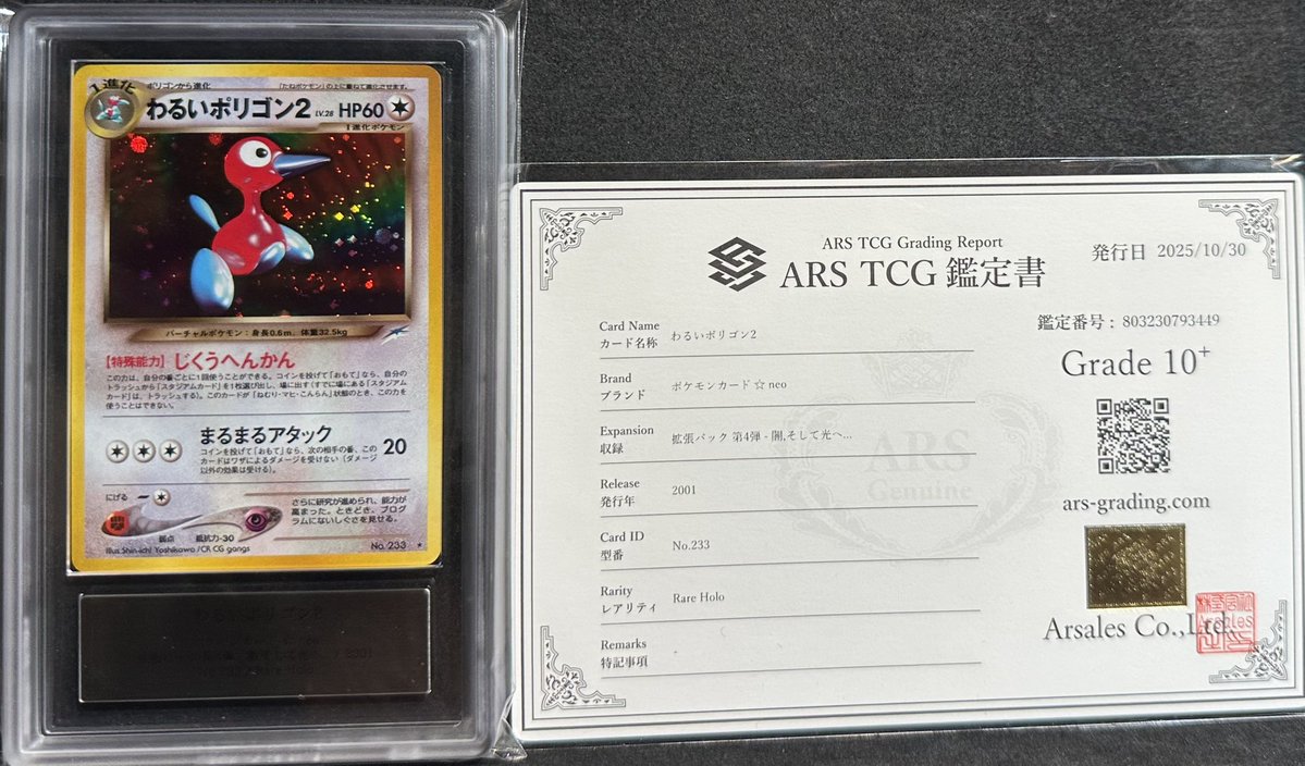 【ARS10+】ポケモンカード　旧裏　わるいポリゴン2　渦巻きホロ　鑑定書付き ARS10】 ポリゴン2 [neo第3弾/めざめる伝説] [旧裏] 1枚の通販 magi