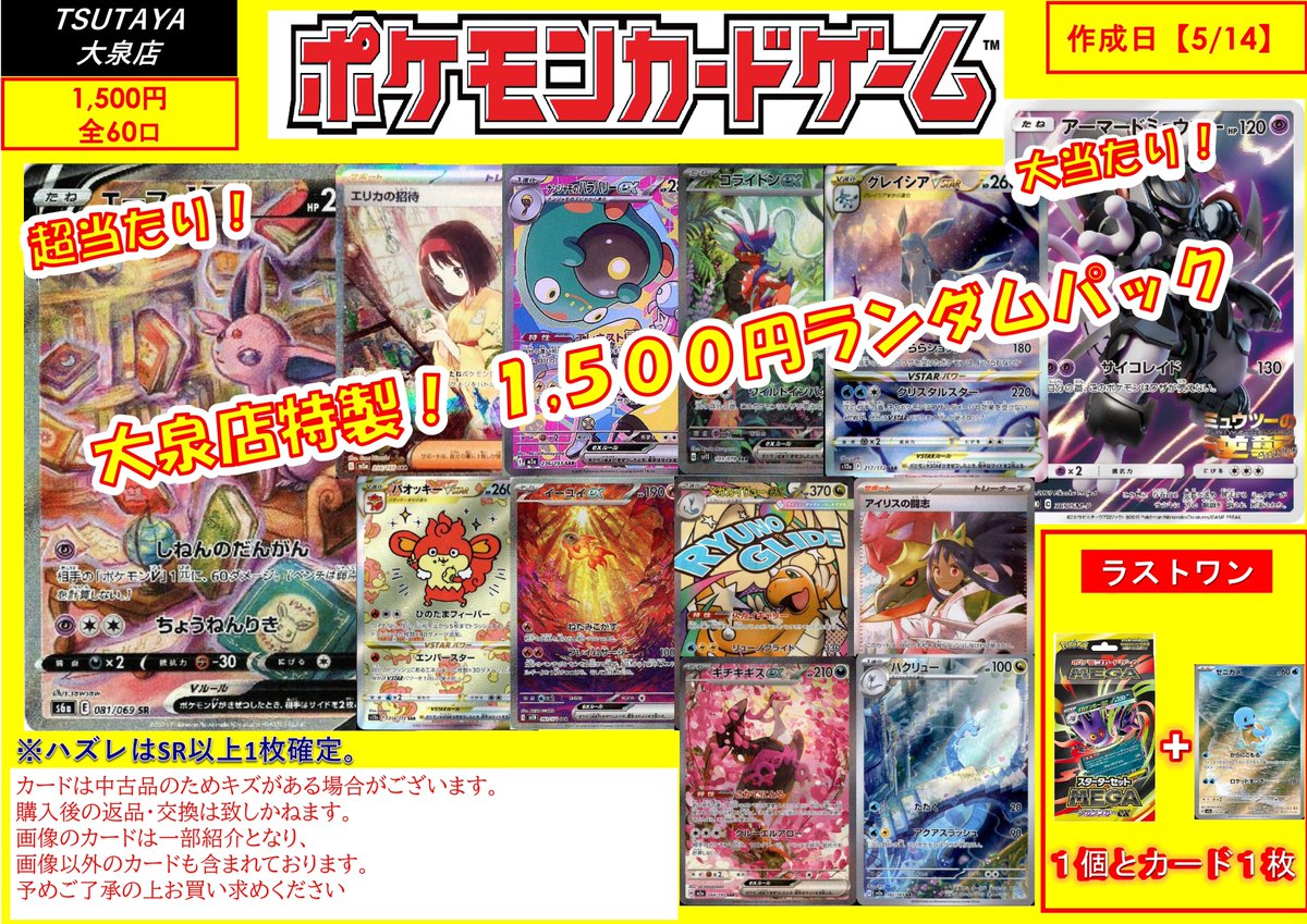 ✨ #ポケカ 1,500円くじ販売中！ 全60口。超当たりはエーフィV（SAR