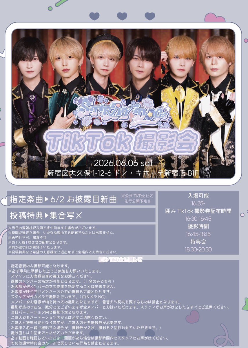 STRAYDOGs_FP's tweet photo. 📲STRAYDOGs TikTok撮影会📲

▫️日程：2026年6月6日（土）
▫️会場：いいオフィス新宿大久保
▫️指定音源：6/2お披露目新曲
▫️投稿特典：集合写メ券
▫️入場料：無料
▫️衣装：新衣装

※とらぶるめいと(@trouble_mate )と合同です🚀

詳しくは、下記フライヤーをご確認ください🐶🐾 https://t.co/s2MgTp9n9L