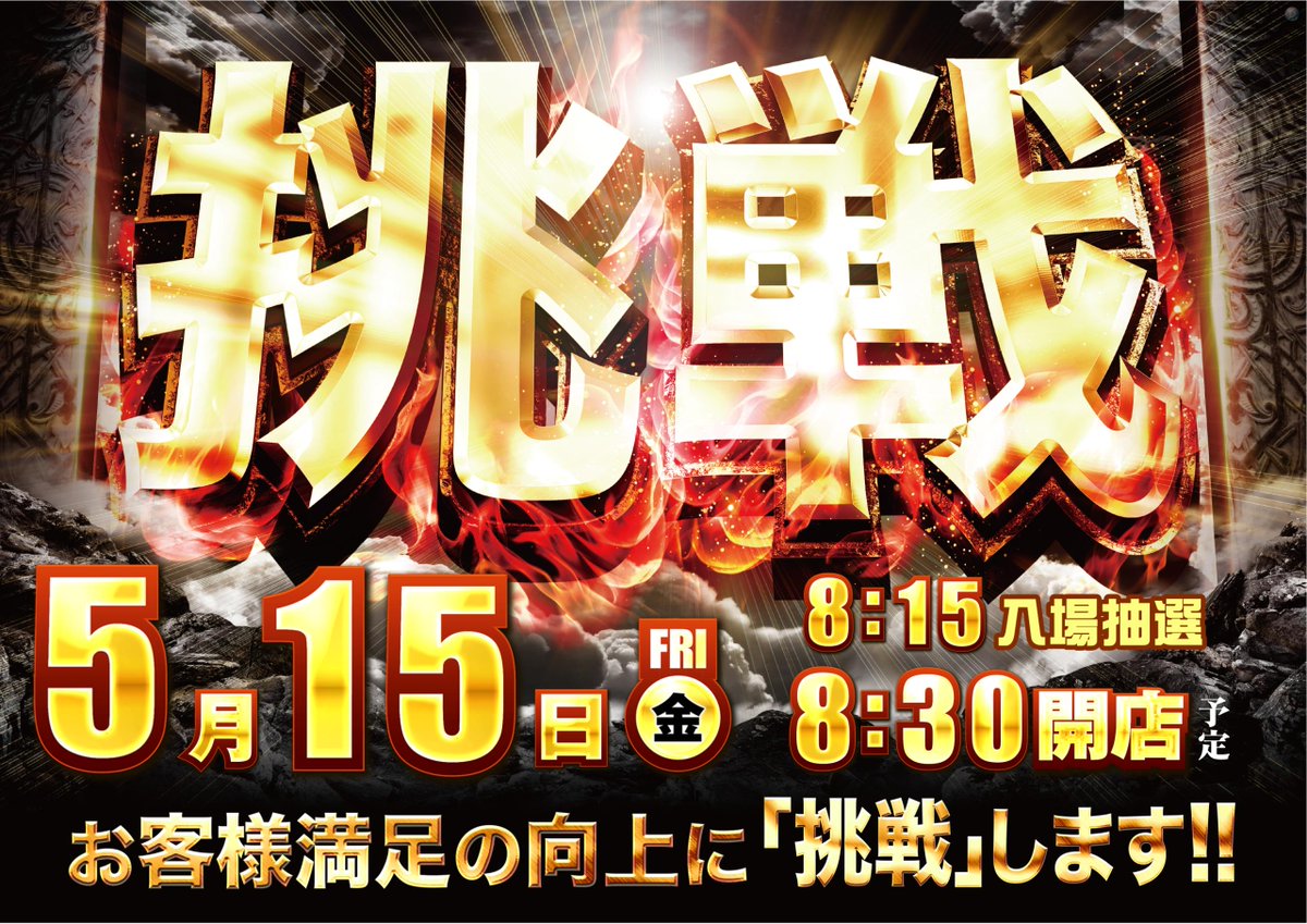 ダイナム下田町店 tweet media