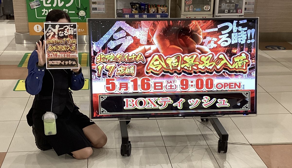 ダイナム福井越前店 tweet media