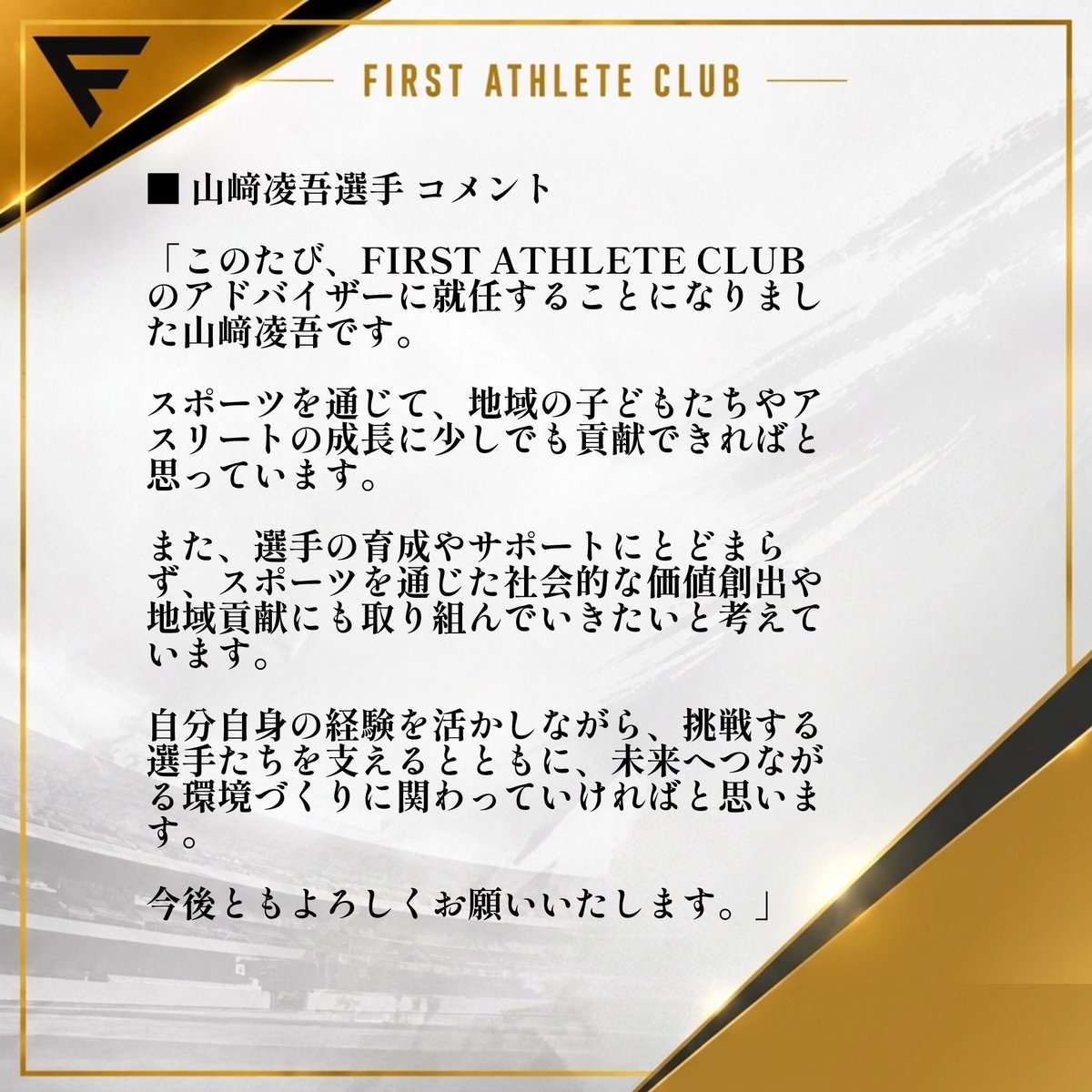 FIRST ATHLETE CLUB tweet media