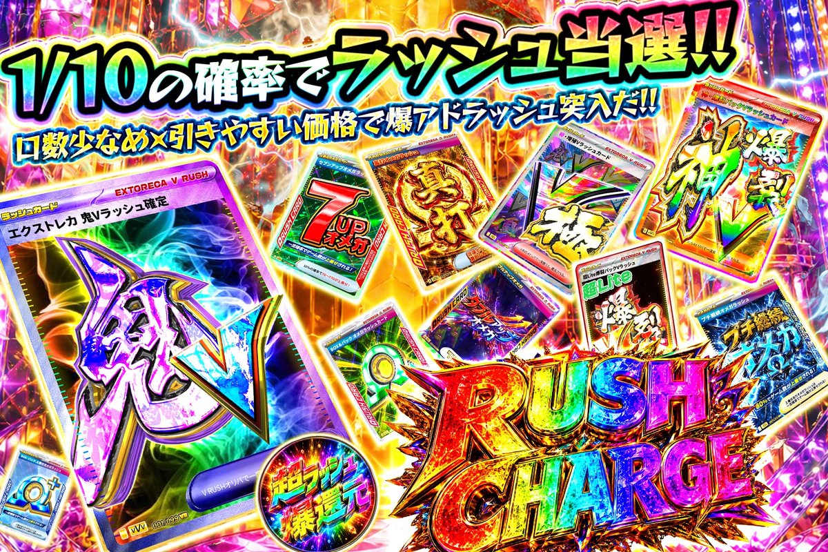 💥⚡RUSH CHARGE 解禁!!⚡💥 コンビニコーヒー1杯分―― たった280円で