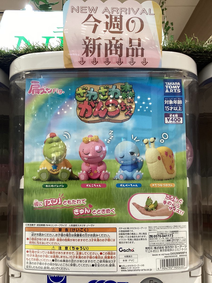 🎡ガシャココモザイクモール港北入荷情報🎡 🎀capsule flockies