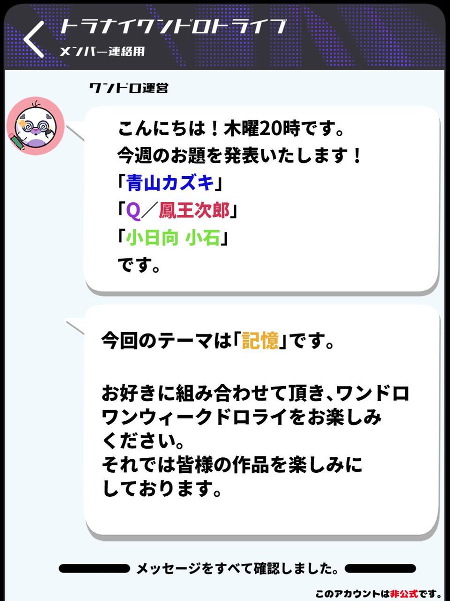 トラナイワンドロトライブ tweet media