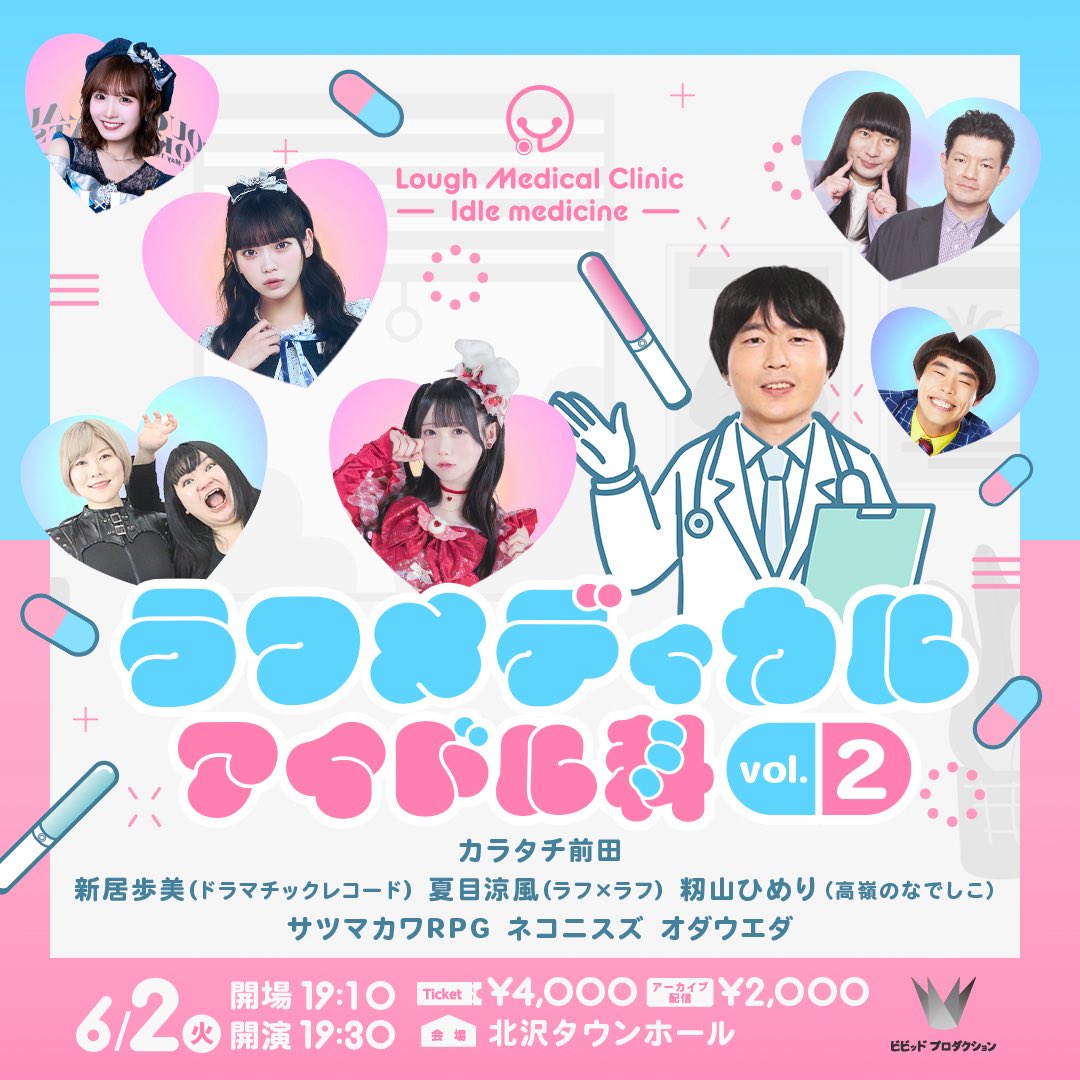 ビビプロ | お笑いライブ制作 tweet media