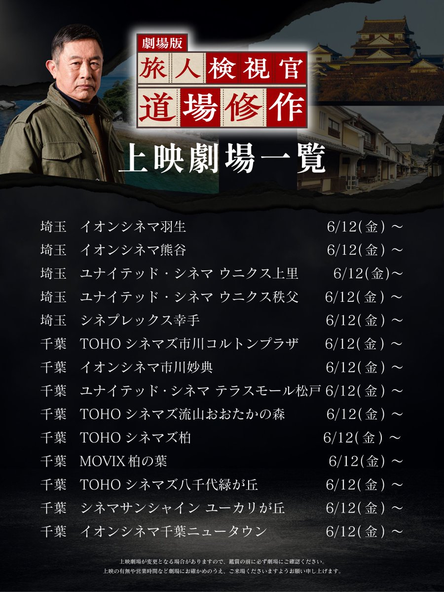 劇場版『旅人検視官 道場修作』公式 tweet media