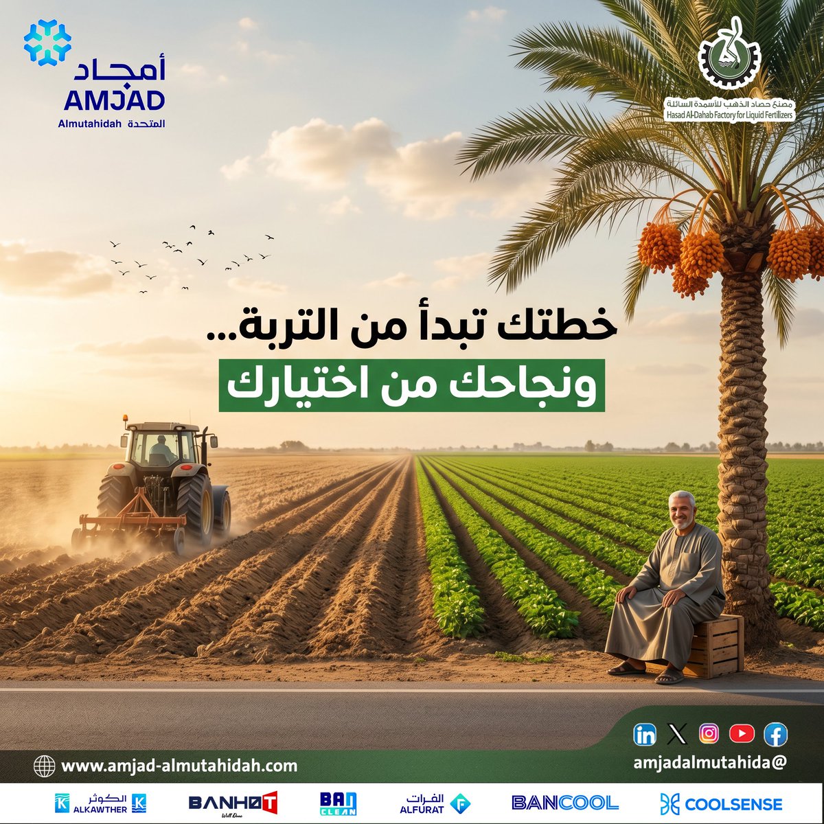 AMjadalmutahida's tweet photo. من أول خط في التربة… لين آخر ثمرة بالمزرعة، الجودة تصنع الفرق 🌴✨

#أمجاد #أمجاد_المتحدة_القابضة
#حصاد_الذهب
#agriculture #fertilizers https://t.co/MPY3jCVWJs