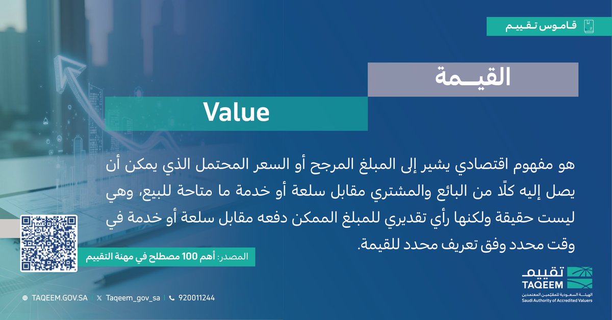 تقييم | TAQEEM tweet media