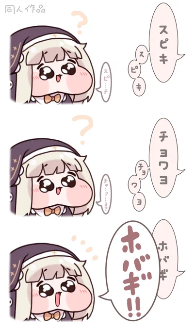 おはなしの練習をする赤ちゃんスピキ
#トリッカル    #트릭컬   #Trickcal 