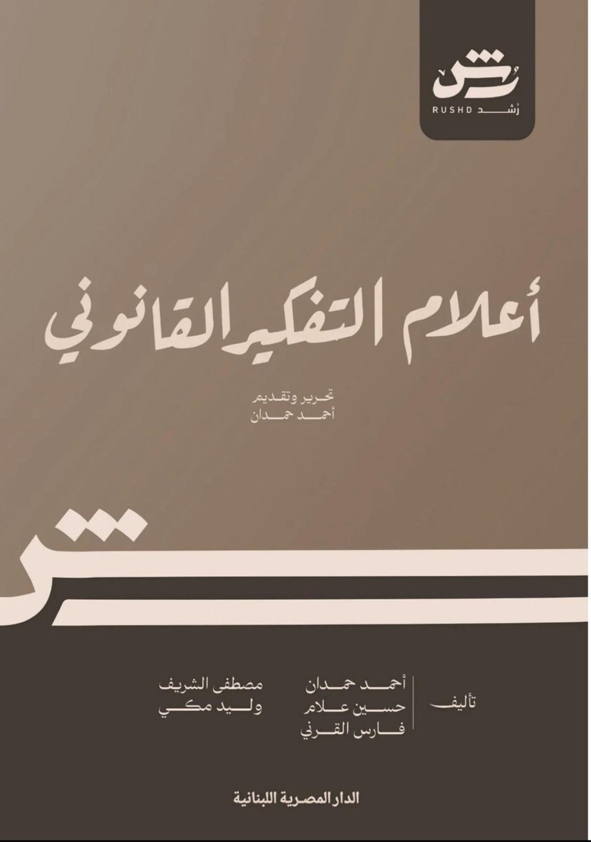 Ahmed_Hamdan_EG's tweet photo. الأعزّاء في قطر
كتبنا "المَلَكَة القانونيّة"، و"أعلام التفكير القانوني"، في معرض الدوحة الدولي للكتاب، بجناح الدار المصريّة اللبنانيّة رقم H5-10، حتى يوم ٢٣ مايو ٢٠٢٦.🌷🌷 https://t.co/rpNthO8eM7