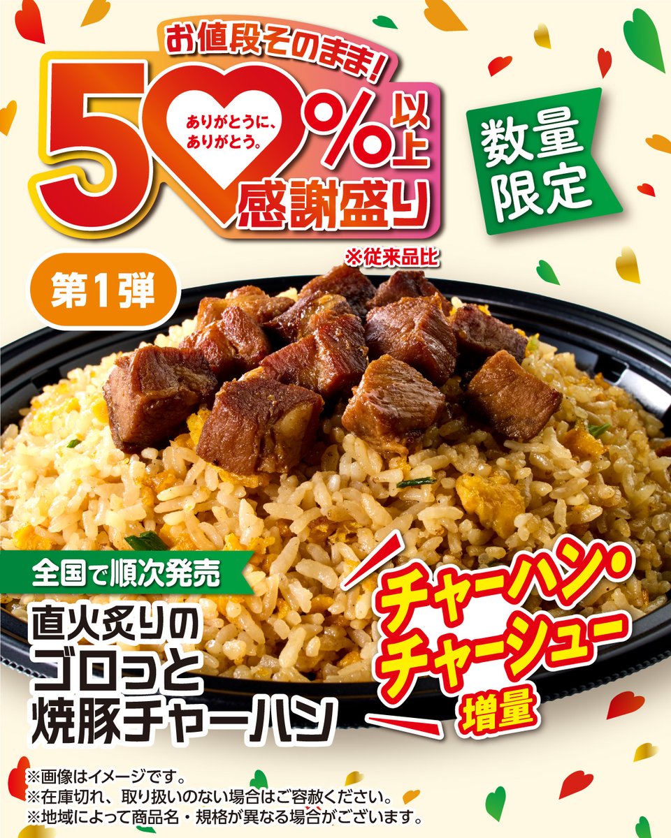 🎉#セブンの創業感謝祭🎉 直火炙りの ゴロっと焼豚チャーハン お値段