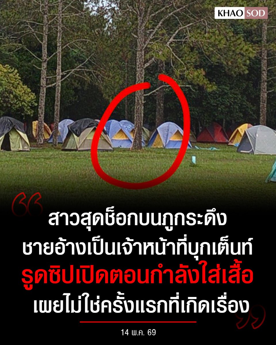 Khaosodonline tweet media