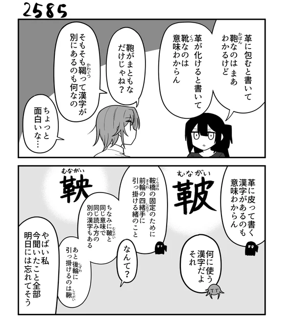 創作2コマ漫画 その2585 
