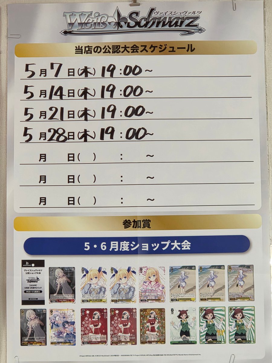 19:00開催 #ヴァイスシュヴァルツ 「ショップ大会」 参加者 3名 優勝者