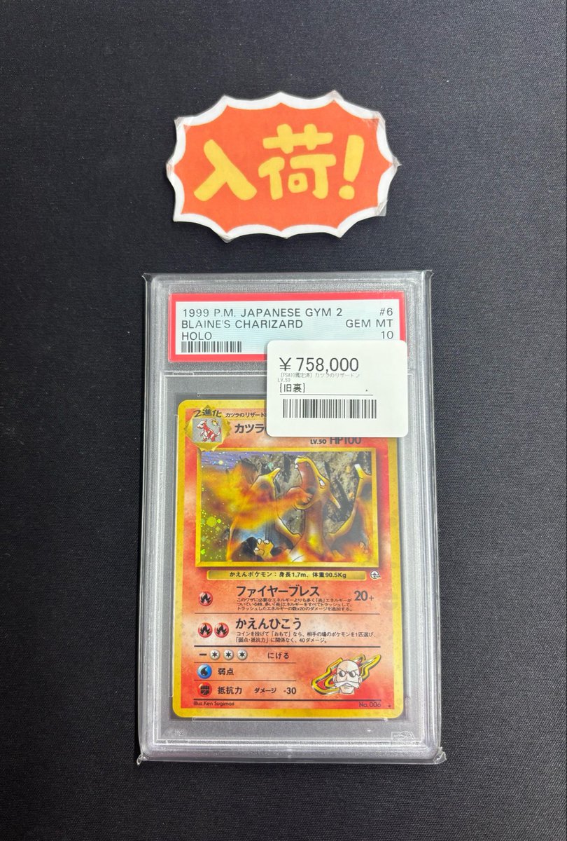 ◾️ポケカ入荷情報◾️ ▶︎PSA10 カツラのリザードン Lv.50 旧裏