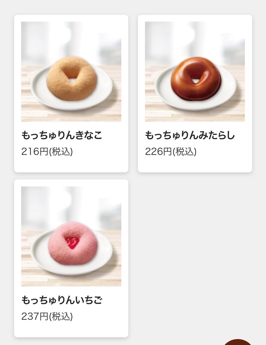 無事もっちゅりん全種類ゲット( ◠‿◠ )🍩