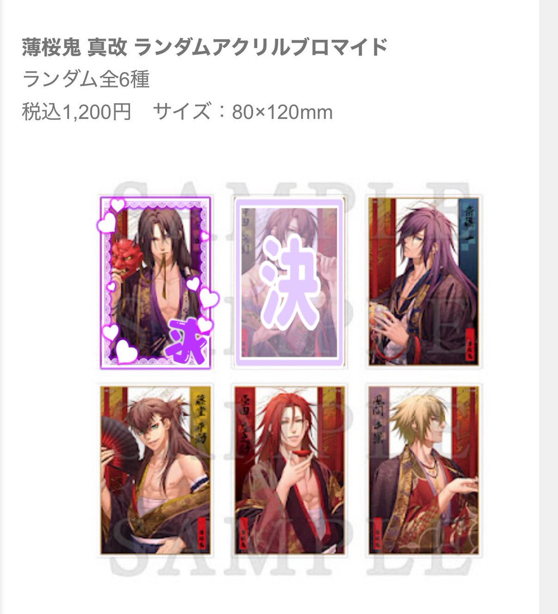 交換譲渡】薄桜鬼、オトメイトストア、秋風商店、アクリルスタンド