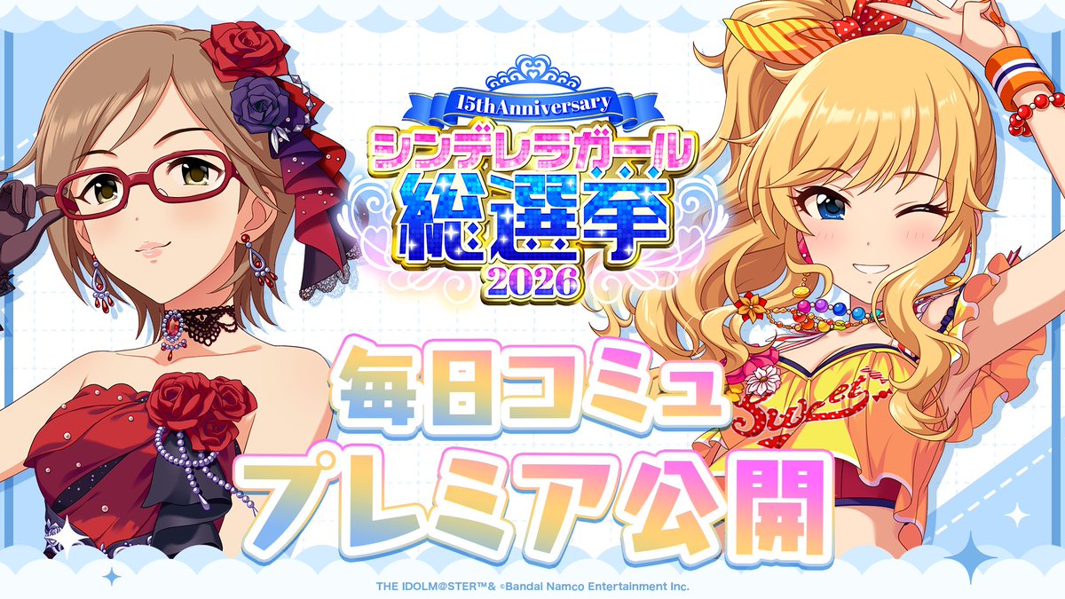 アイドルマスター シンデレラガールズ【ブランド公式】 tweet media