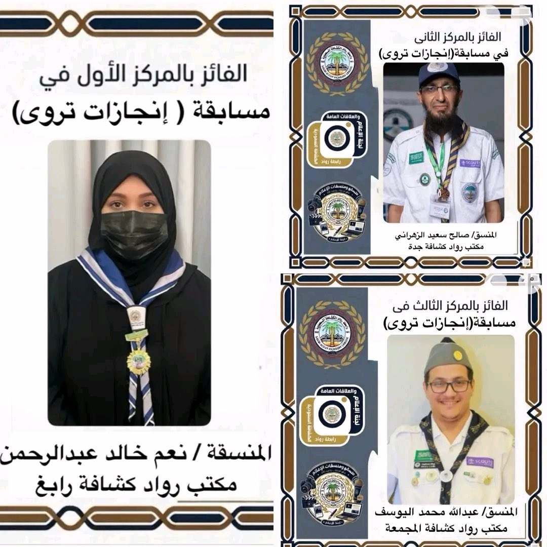 رابطة رواد الكشافة السعودية tweet media