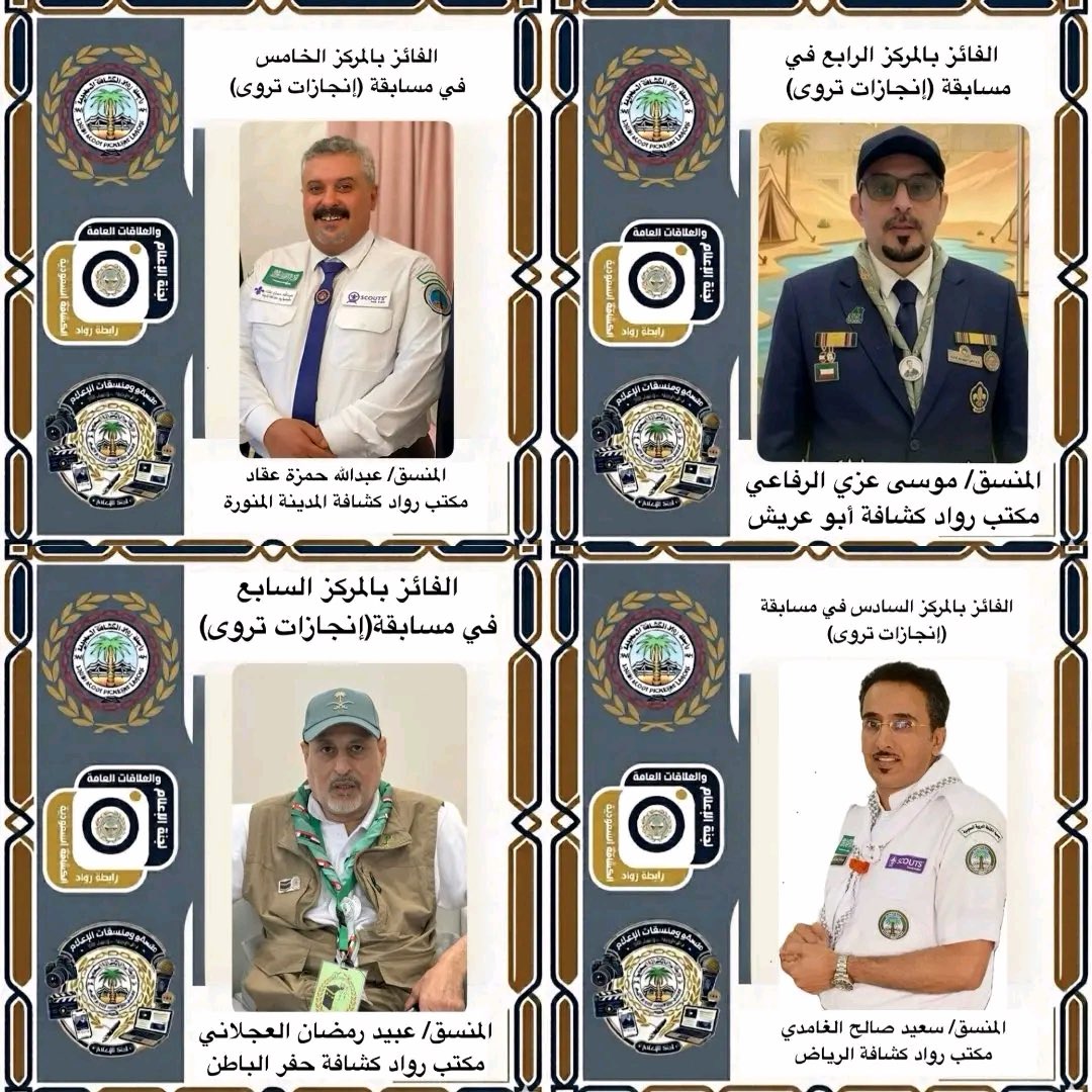 رابطة رواد الكشافة السعودية tweet media