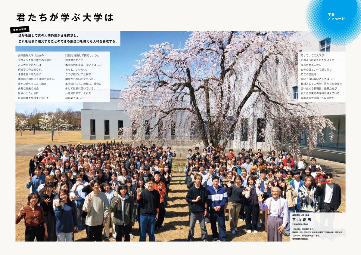長岡造形大学 tweet media