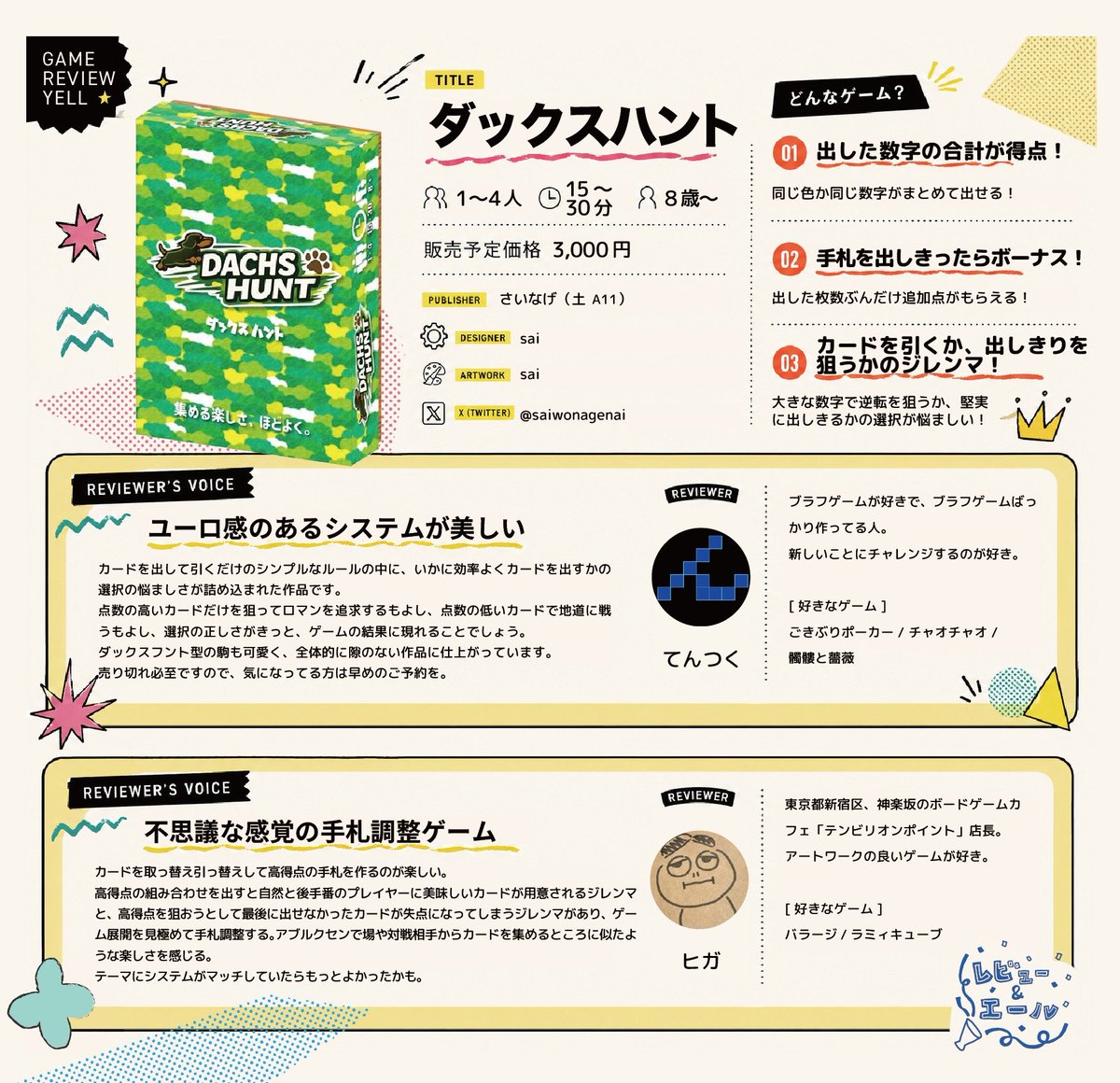 作品名：ダックスハント サークル：さいなげ(土A11)@saiwonagenai 15