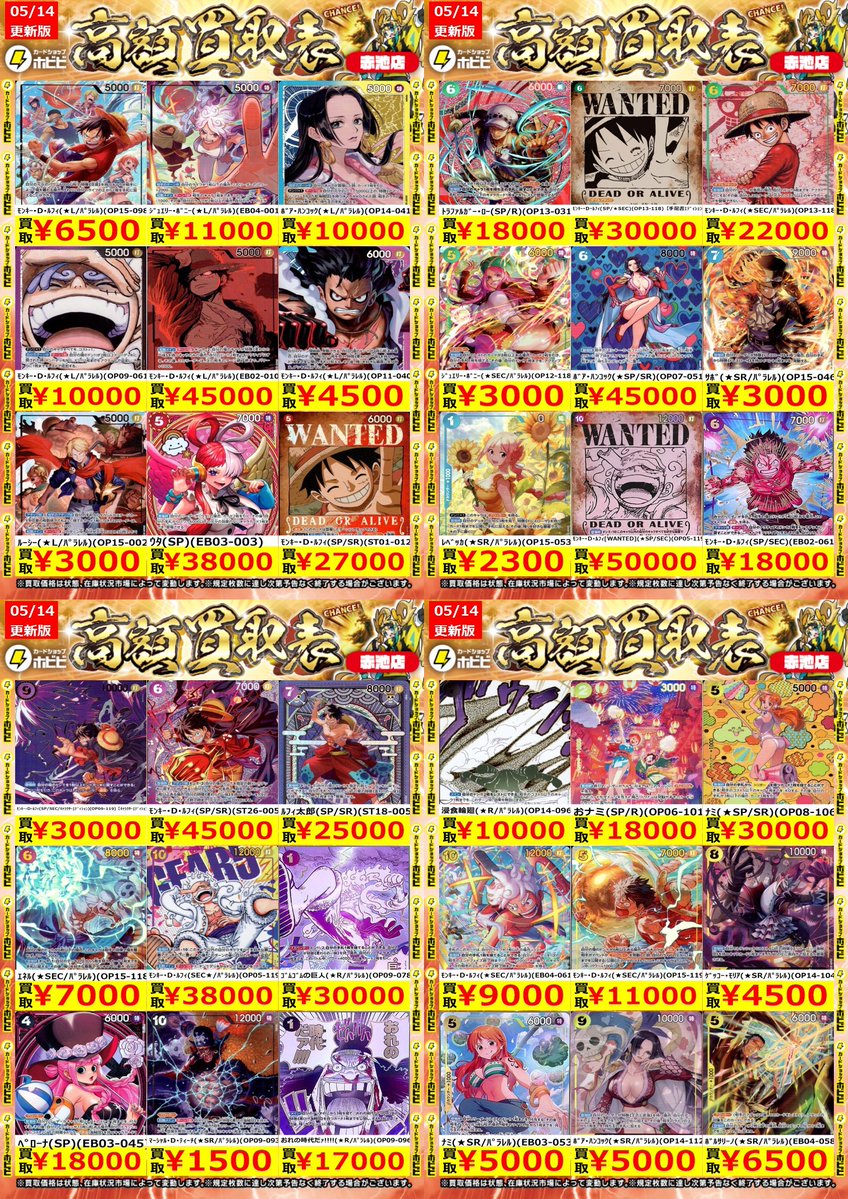 📢ホビビ赤池店緊急買取📢】 ⚡️⚡️⚡️パラレル買取表更新しました