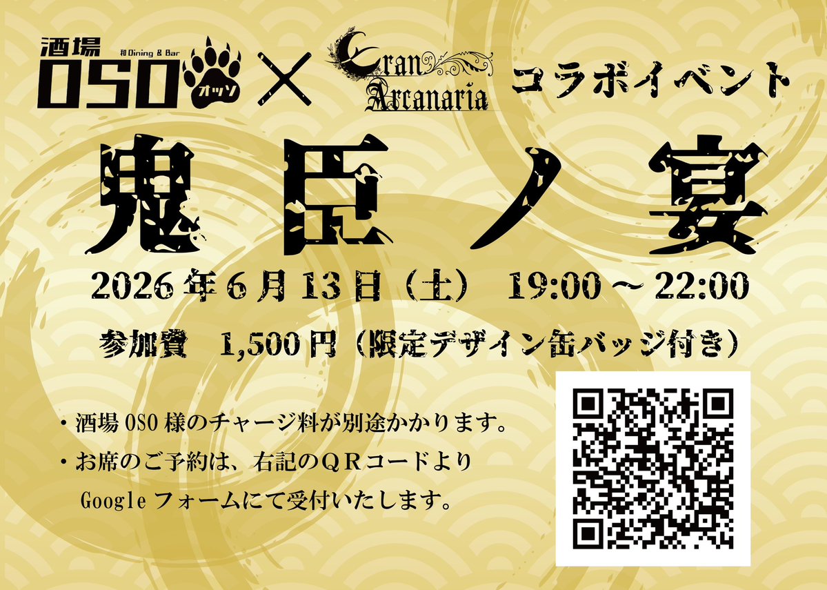 Cran Arcanaria😈5/24 名古屋栄R.A.D tweet media