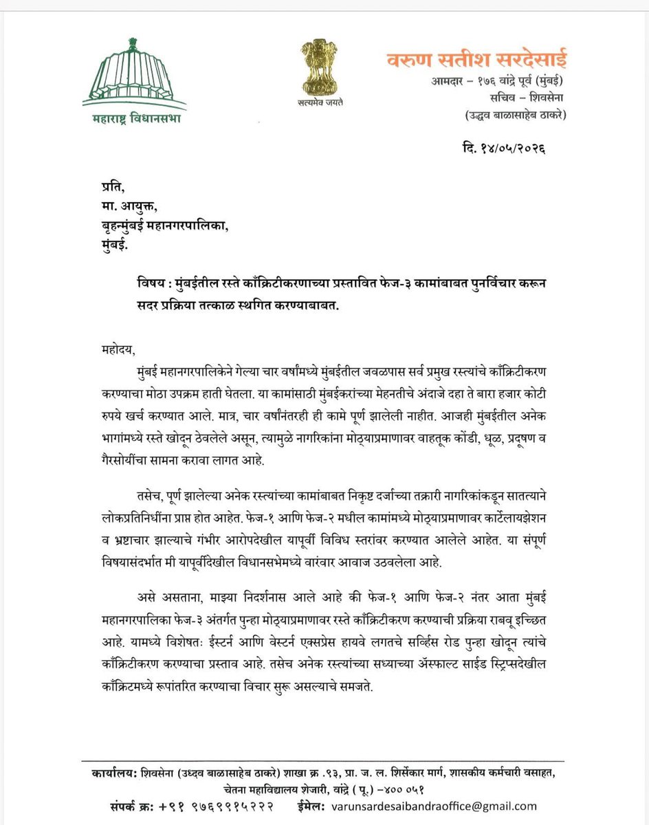SardesaiVarun's tweet photo. Mumbai’s roads have already cost taxpayers thousands of crores, years of delays, endless traffic and poor quality work. Yet instead of completing existing projects, BMC now plans another massive phase of concretisation by digging up service roads across the city once again.

Today, I have written to the Municipal Commissioner demanding an immediate halt to the proposed Phase-3 concretisation works until pending projects are completed and accountability is fixed.

Mumbai cannot be turned into a perpetual construction site at the cost of its citizens.