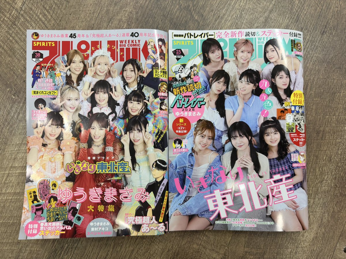 yuuki_spirits's tweet photo. 【大反響御礼！！】
32年ぶりの読切『機動警察パトレイバー 2026』掲載のスピ���ッツ25号の見本です👀

なんと！『究極超人あ〜る』掲載号と同じ「いぎなり東北産」さんが表紙！！
ご縁がありますね🥳🥳

25号の発売は来週5/18(月)📙‼️
新シリーズ『EZY』劇場公開は明日5/15(金)🎥‼️

必読&amp;必見です✨ https://t.co/Bw1B4x6Dpl
