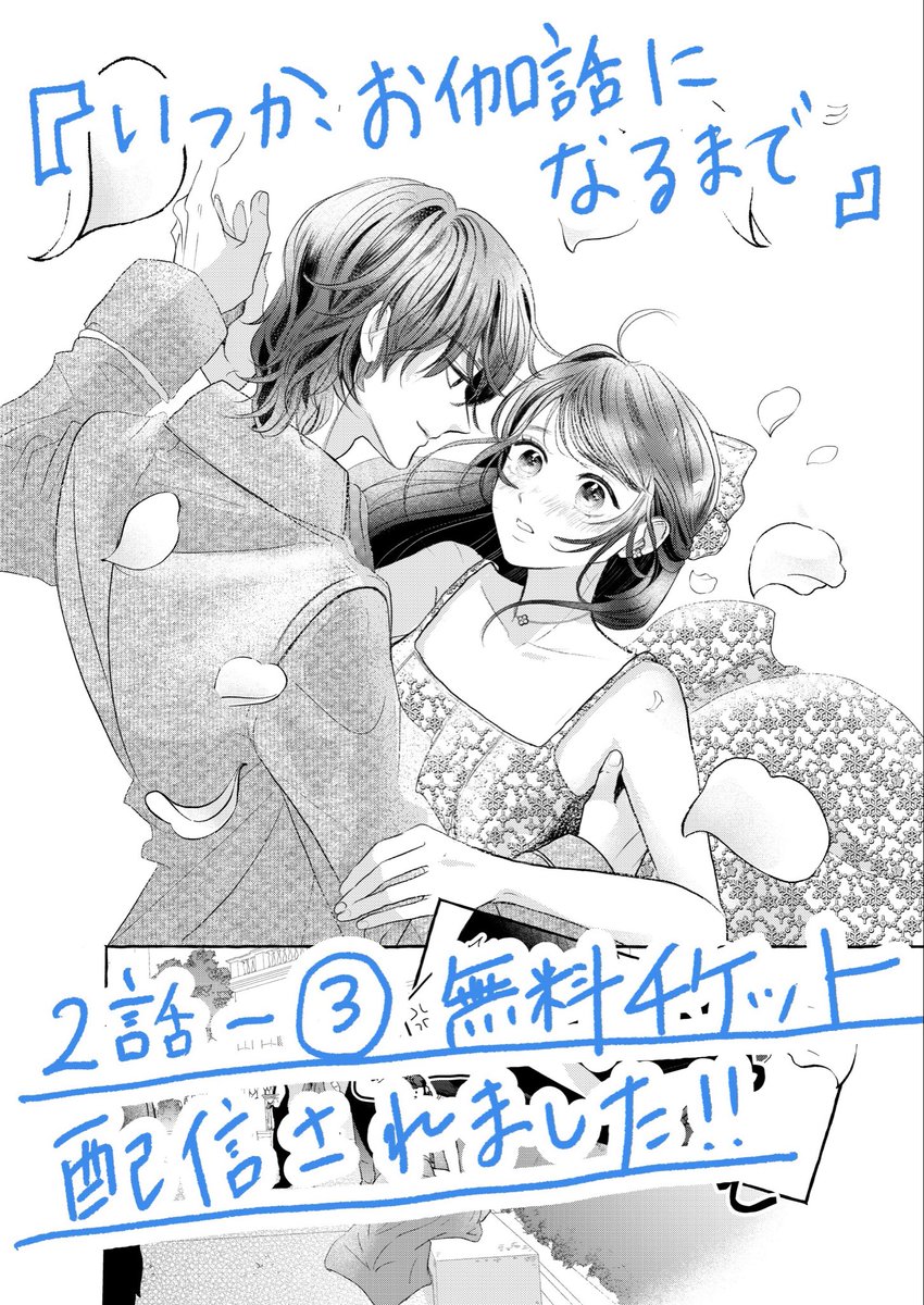 赤池うらら🌷いつおと連載中 tweet media