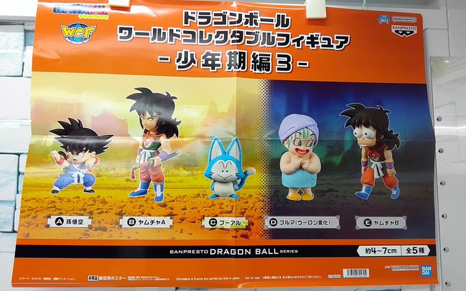 ドラゴンボール　ワールドコレクタブルフィギュア　山賊　新品未開封 ドラゴンボール ワールドコレクタブルフィギュア 山賊 - メルカリ