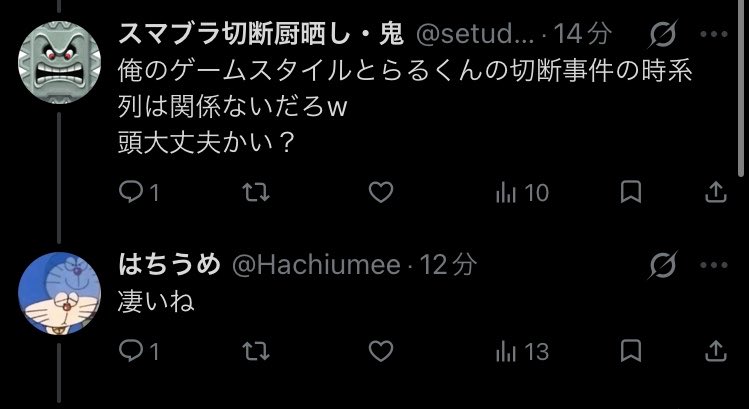 スマブラ切断厨晒し・鬼 tweet media