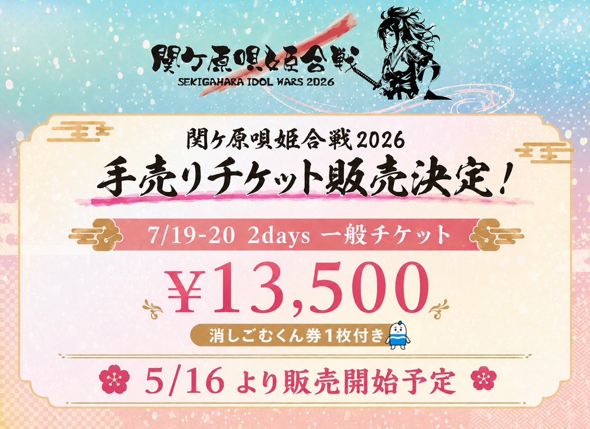 なみだ色の消しごむ - 6/8 バンドセットワンマン tweet media