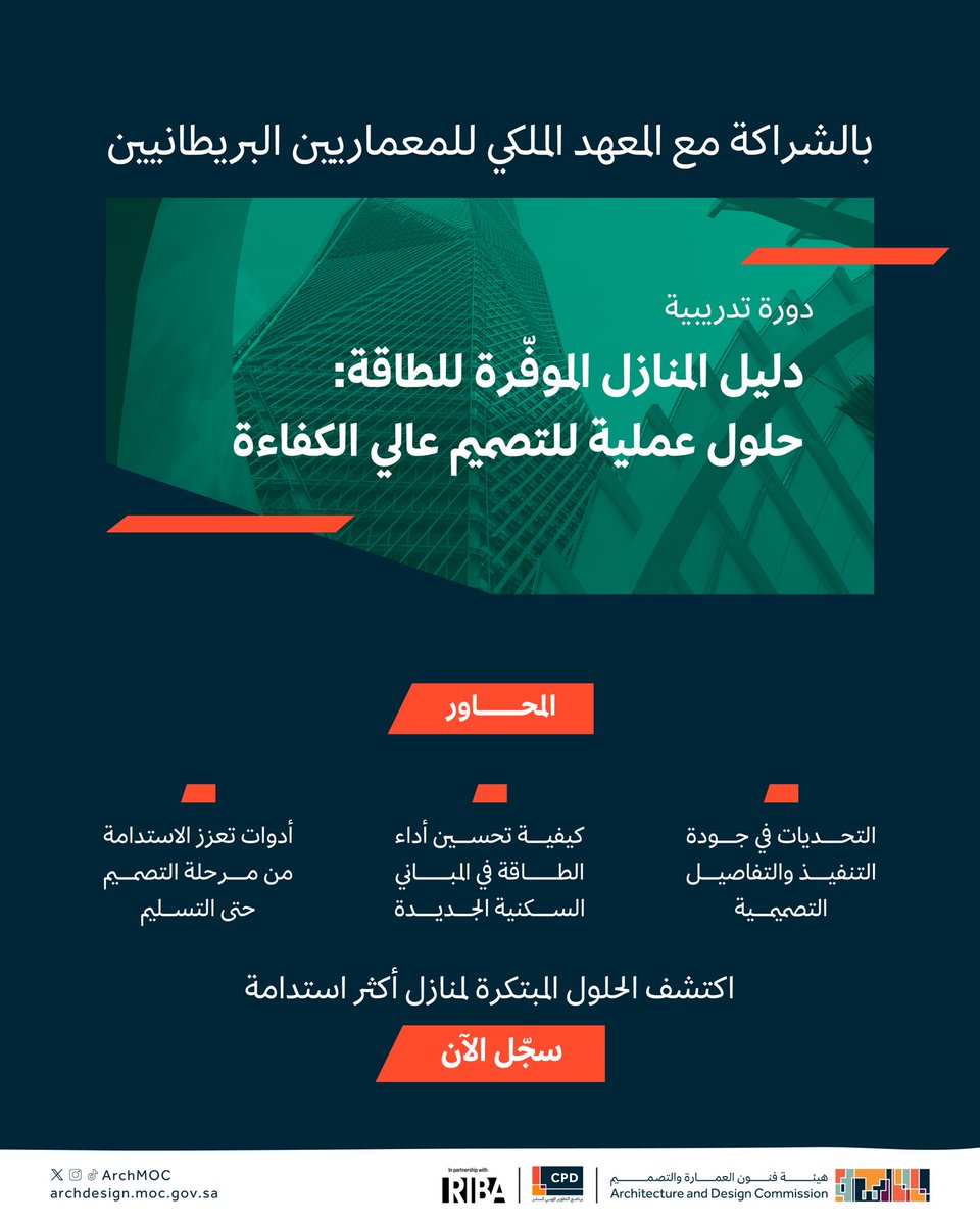 هيئة فنون العمارة والتصميم tweet media