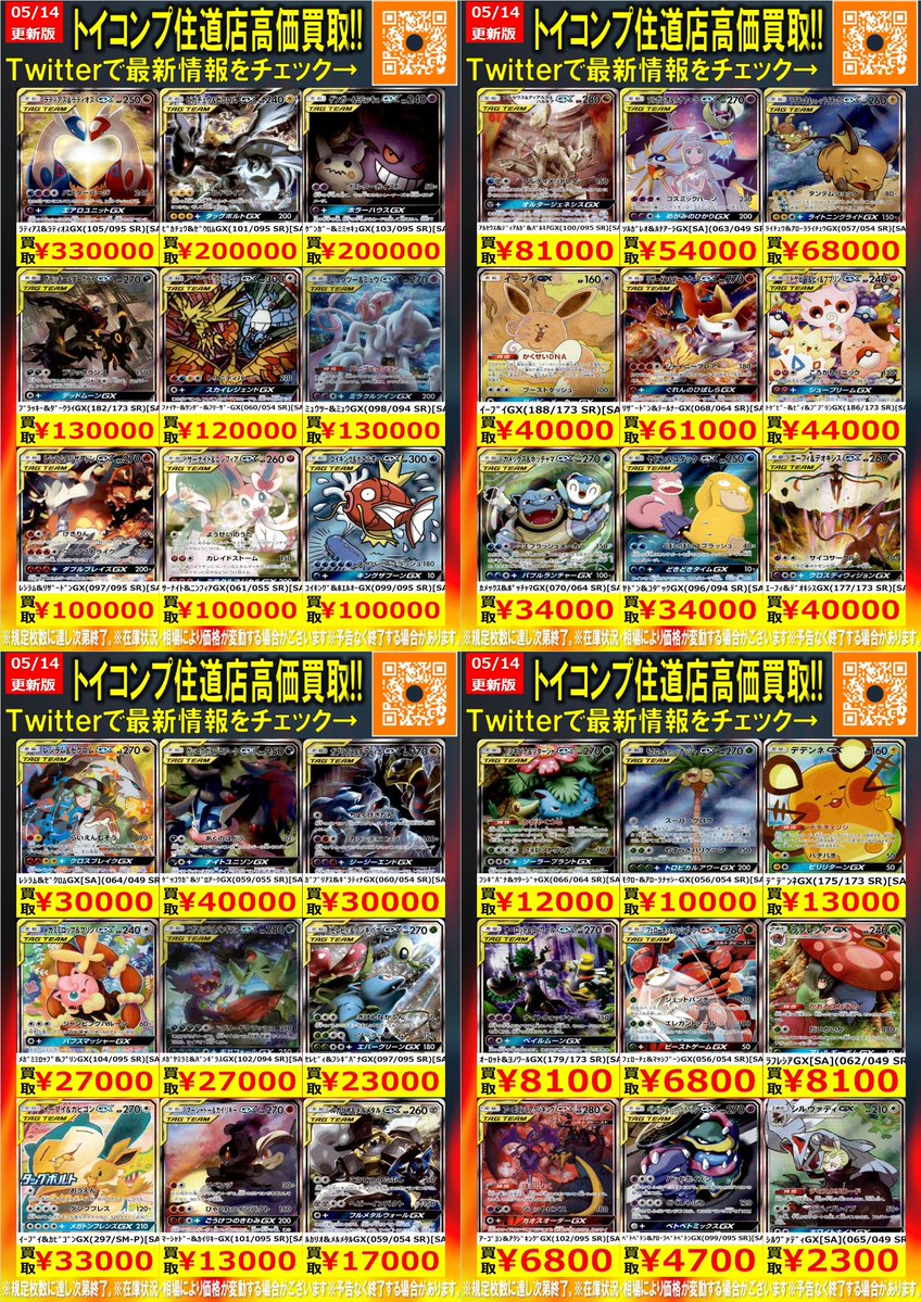 ポケカ #住道買取 ハイレア高価買取情報】 ゲンガー&ミミッキュGX