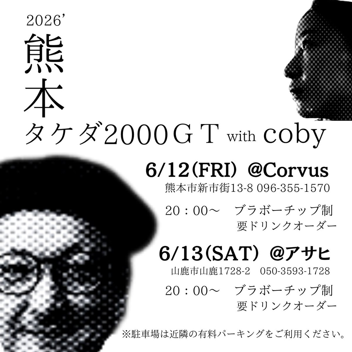 来てはいよ 6月12日（金） corvus （熊本市中央区新市街13−8 AZUMA