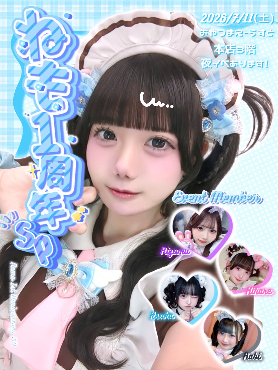 ねも♡7/11 1周年SP🎶 tweet media