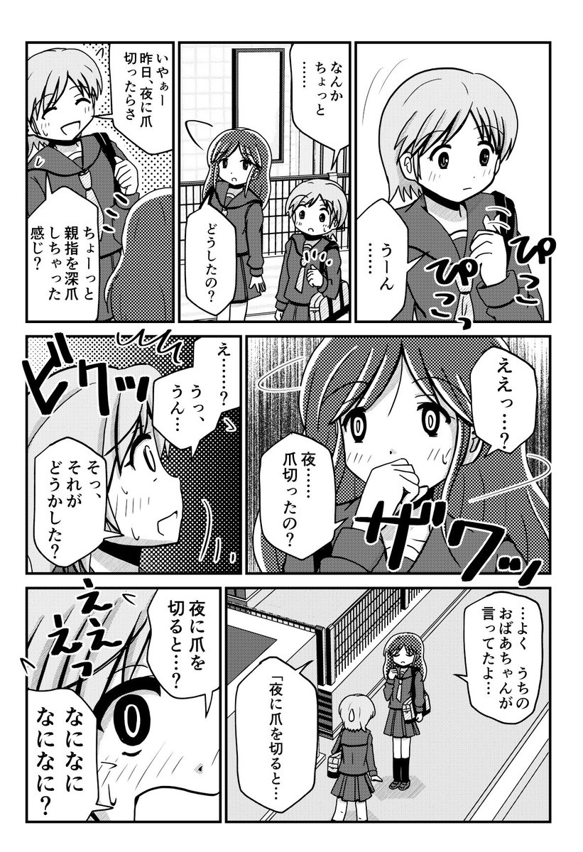 『夜に爪を切ると親の〇〇に会えない?』

について、あえて考えてみる。 1/3 