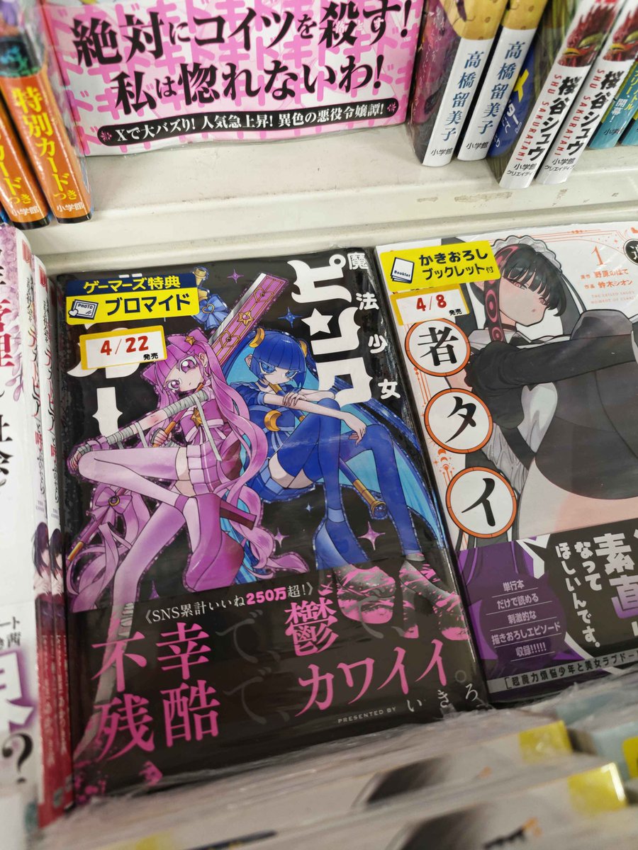 ikir0__'s tweet photo. ピンブルがガチで書店に並んでる…👀

ちなみに表紙は制作チームの血と涙の努力でラメ加工になってて超カワです

📷:友人 https://t.co/jye12j0Fo0
